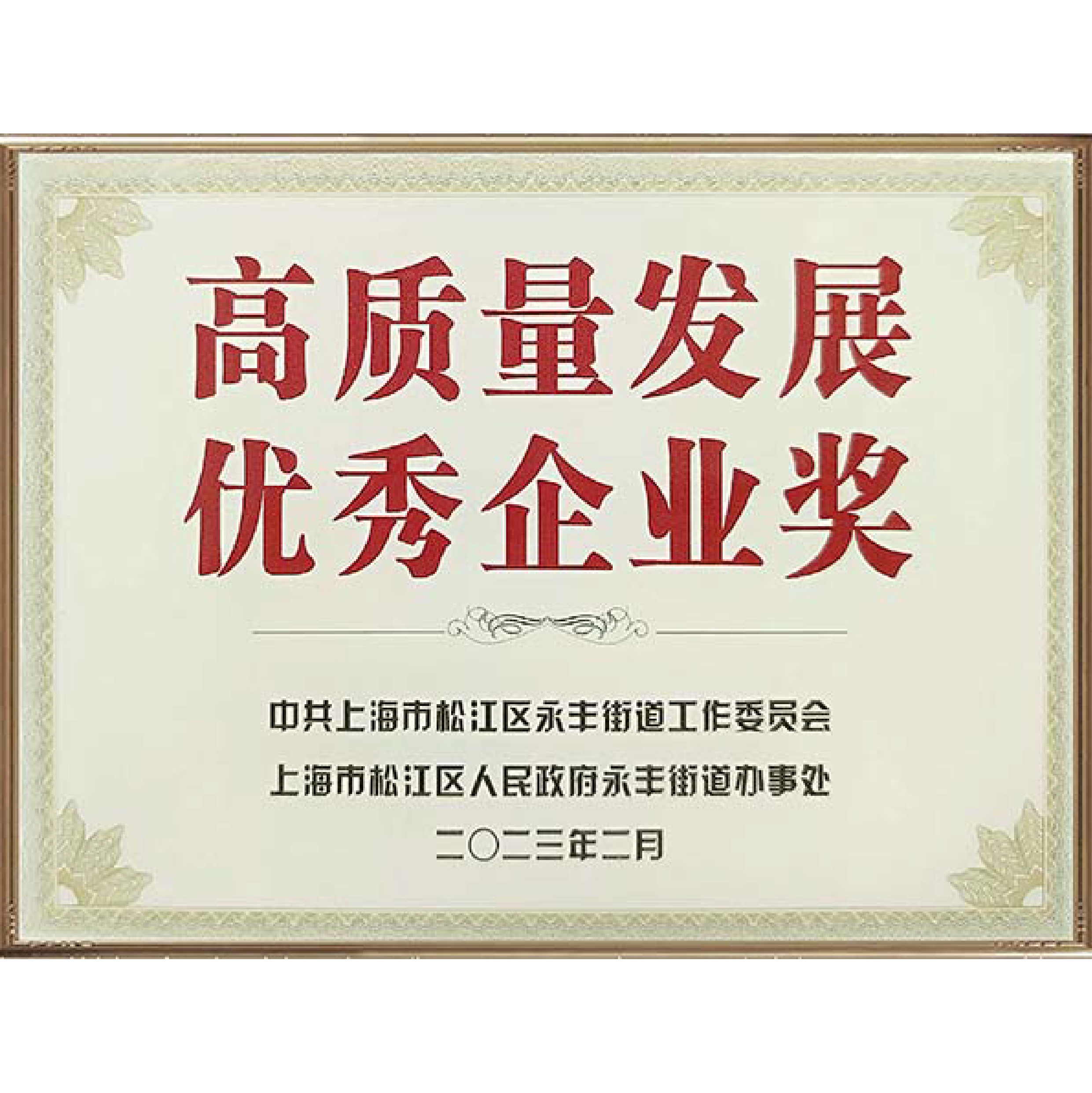 喜讯！球盟会(中国)新材荣获“上海市科学技术奖”